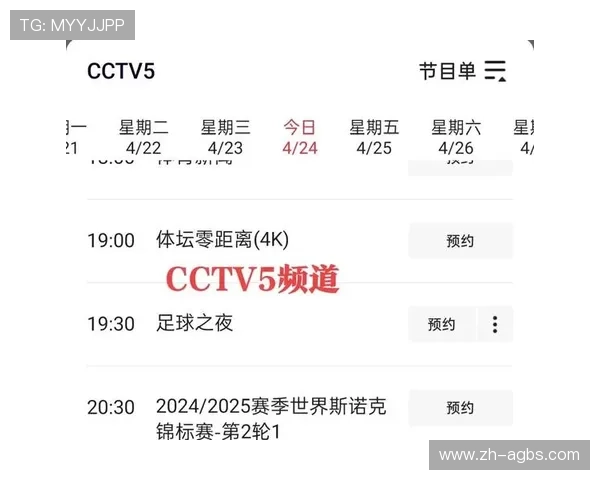 酷玩NBA节目内容与播出信息